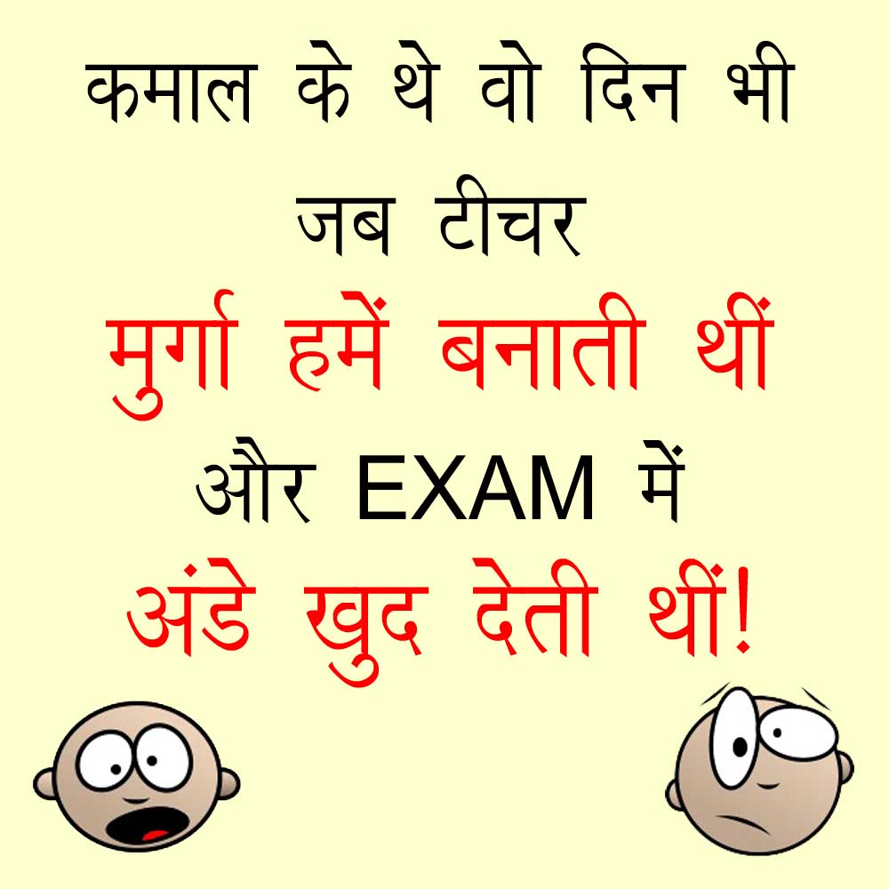 Funny School Joke in Hindi